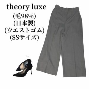 theory luxe ワイドパンツ 毛98% 匿名配送