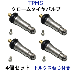 TPMS空気圧センサー用 クローム エアバルブ 4個 キャデラック ATS CTS SRX XT5 エスカレード タイヤプレッシャーセンサー用 社外