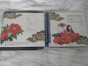 ソフトケース入りCD/矢野顕子「JAPANESE GIRL - Piano Solo Live 2008」同封可能