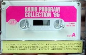 人気声優 ラジオ番組コレクション’95(アニメV全員サービス)　カセットテープ　学研