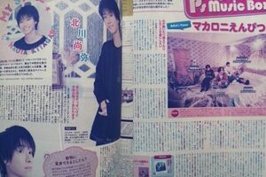 同梱可☆即決 北川尚弥 マカロニえんぴつ potato ポテト 2022年 2月号 切り抜き