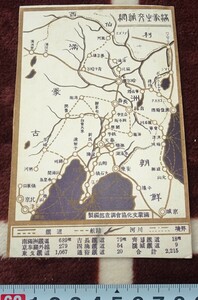 rarebookkyoto ｍ491　満洲　帝国　満蒙之交通網　絵葉書　1922　年　満蒙文化協会　小林又七　新京　大連　中国