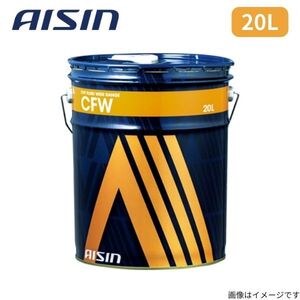 アイシン CVT FLUID CFW 20L 三菱 フルード AISIN CFVフルード ワイドレンジ CVTF1020