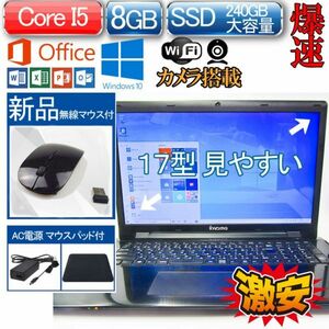 新品SSD 240GB Windows 10 Office 2013 iiyama W970SU i5-4210M 8GB WIFI/DVD 17型 ワード エクセル パワーポイント 2016 2019互換性