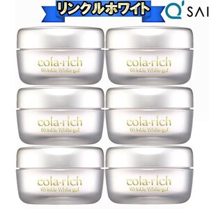 新春特別 キューサイ コラリッチ リンクルホワイトジェル 55g 薬用 オールインワンジェル シワ改善 シミ予防 エイジングケア 6個まとめ買い