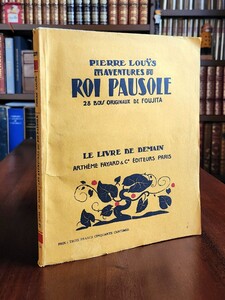 洋書/仏語★木版画★藤田嗣治★ピエール・ルイス★Les aventures du roi Pausole「ポーゾル王の冒険」★1928年★レオナール・フジタ★