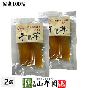 国産 干し芋 平干し 100g×2袋