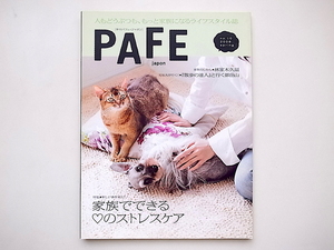 20B◆　ペットライフ雑誌　PAFE japon no.10 （パフェ・ジャポン）2008年春号 《特集》 家族で出来るペットの心のストレスケア