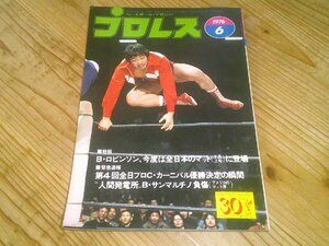 月刊プロレス 1976/6：4回チャンピオンカーニバル優勝決定の瞬間：3回ワールドリーグ：一ヶ月後に迫った猪木-アリ