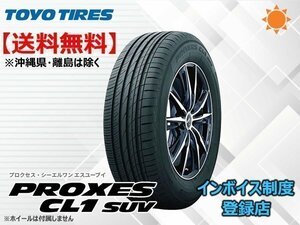 ★送料無料★新品 TOYO PROXES プロクセス CL1 SUV 225/65R17 99H【組み換えチケット出品中】