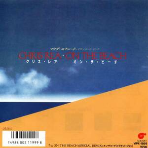 Chris Rea 「On The Beach」国内盤EPレコード