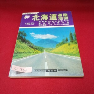 c-330※13 グランプリ 北海道道路地図 エリアマップ 昭和57年6月発行 昭文社