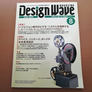 特3 82987 / Design Wave MAGAZINE デザインウェーブマガジン 2005年9月号 System Verilog文法ガイド 差動インターフェースを手軽に使う