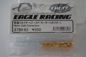 ★保管品　未使用・未開封　イーグル　軽量コネクター（ゴールド・モーターコネクター） #789-63　RCカー・ラジコンカー用