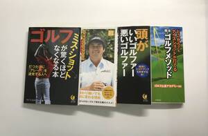 ゴルフ本「ゴルフ ミス・ショットが驚くほどなくなる本」他4冊セット　書籍　　　K-BO1