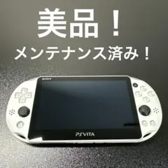 【美品】 playstation®vita 本体 グレイシャーホワイト 白