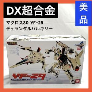 【美品】BANDAI バンダイ DX超合金 マクロス30 銀河を繋ぐ歌声 YF-29 デュランダルバルキリー イサム機 全高約22cm フィギュア