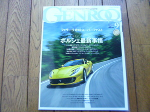 GENROQ ゲンロク　2017年9月号　812 ポルシェ　718　中古品 　送料無料