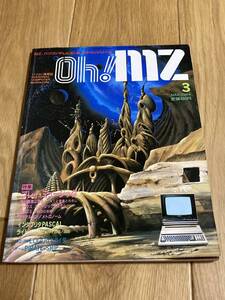 ★パソコン情報誌月刊Oh! MZ オー！エムゼット1984年3月号 1984/3 日本ソフトバンク D