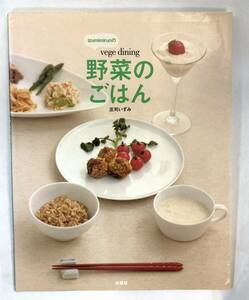 『izumimirunの「vege dining 野菜のごはん」』、庄司いずみ、株式会社扶桑社