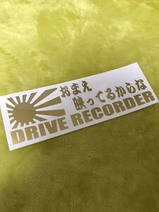 ドラレコ ドライブ レコーダー ステッカー セキュリティ DQN対策 煽り対策 日章 日の丸