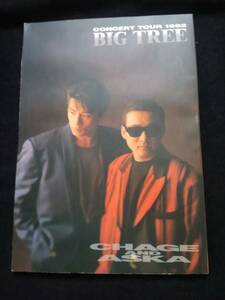 CHAGE&ASKA　コンサートツアーパンフレット　TOUR BIG TREE 即決