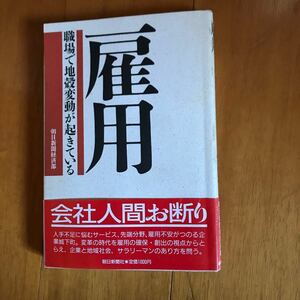 50a 雇用―職場で地殻変動が起きている