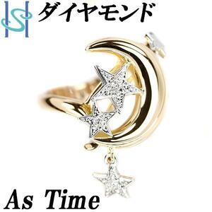 アズタイム 石川暢子 ダイヤモンド リング K18YG Pt900 月 星 作家 デザイナー AsTime 送料無料 美品 中古 SH105862