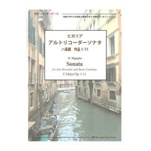 2331 ビガリア アルトリコーダーソナタ ハ長調 作品1-11 リコーダーJP