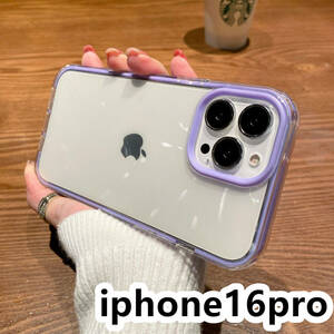 iphone16proケース カーバー TPU 可愛い　お洒落　韓国　紫　 ケース 耐衝撃806