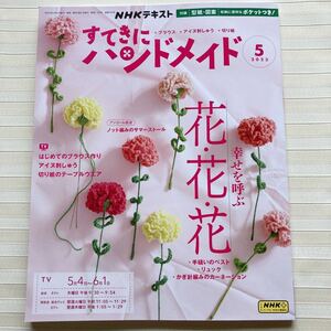 ◆すてきにハンドメイド 2023/5 *ロングベスト*ブラウス／チュニック *アイヌ刺しゅう *(川路ゆみこ) ベスト*(斉藤謠子) ハウス □型紙付□