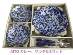 AITO アイトー　カレー、サラダ皿　5皿セット 青い花柄の食器セット