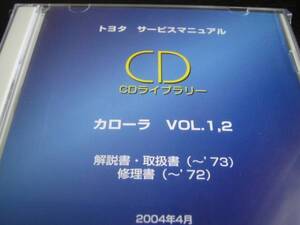 絶版品★初代・2代目カローラ【レビン（ＴＥ27）】解説書・修理書・取扱書