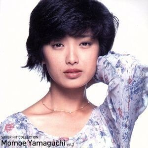 山口百恵 スーパー・ヒットコレクション VOL.2/山口百恵