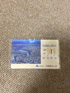 新品未使用 . 川崎南法人会 30周年記念 テレカ テレホンカード50 50度数 当時物 レトロ テレフォンカード 神奈川県 川崎市