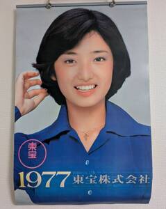 1977年「東宝カレンダー」B2判（表紙+12ヵ月）　山口百恵表紙/栗原小巻/秋吉久美子/三林京子/星由里子/岡崎友紀ほか