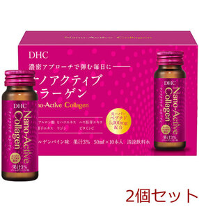 DHC ナノアクティブ コラーゲン 50mL×10本入 2個セット