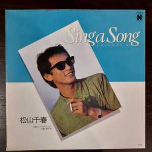 【倉庫在庫品】松山千春 / sing a song/ /　シングルレコード