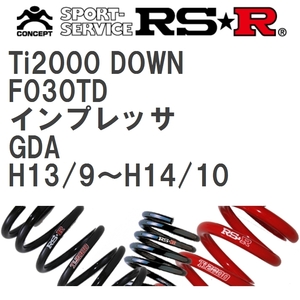 【RS★R/アールエスアール】 ダウンサス Ti2000ダウン 1台分 スバル インプレッサ GDA H13/9~H14/10 [F030TD]