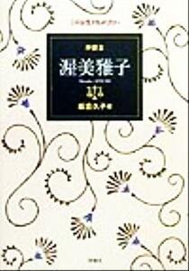 弁護士 渥美雅子 こんな生き方がしたい/板倉久子(著者)