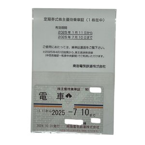 未使用 最新 2025/7/10迄 南海電気鉄道 株主優待乗車証 1枚 男性名義 NANKAI 定期券式乗車証 電車全線乗車証 南海電鉄 送料110円