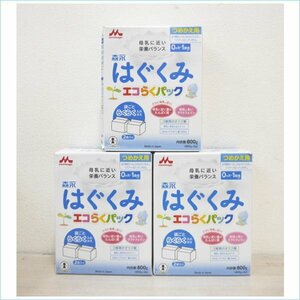 [DSE] (新品) 箱傷み 森永 はぐくみ エコらくパック つめかえ用 (400ｇ×2袋入) ×3箱 まとめ売り 粉ミルク 赤ちゃん