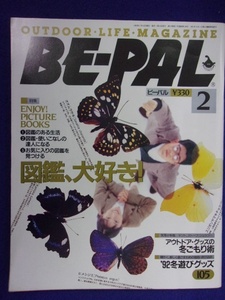 3128 BE-PALビーパル No.128 1992年2月号 図鑑、大好き