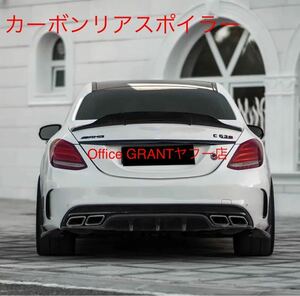 メルセデス・ベンツ　Cクラス　W205 カーボンリアスポイラー　トランクスポイラー C63s C43 AMG