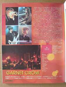 GARNET CROW◆非売品冊子◆HMV125 2003◆「GARNET CROW first live scope」カラー記事◆新品美品