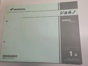 h6221◆HONDA ホンダ パーツカタログ ジョルノ NCW50G (AF77-100) 平成27年10月☆