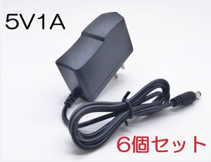 6個セット ACアダプター 5V1A プラグサイズ5.5×2.1mm（5.5×2.5ｍｍ）スイッチング電源 AC/DCアダプター 5V0.5Ａ 5V0.6A 5V0.7A 5V0.8A、