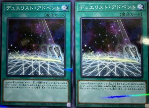 遊戯王 ノーマルパラレル 魔法 2枚 デュエリスト・アドベント PAC1