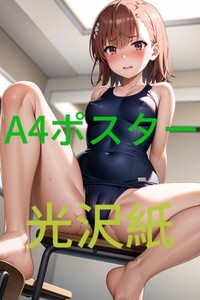 【高級・光沢紙】御坂美琴　イラストアート　美少女 アニメ ポスター A4 同人 イラスト 耐水 高精細　ポスター 同人Ａ9