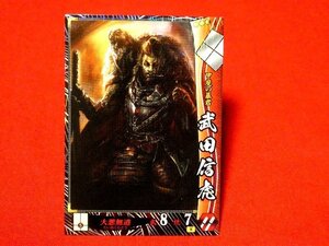 戦国大戦1477　Sengoku Taisen　TradingCard　トレーディング　枠キラカード　トレカ　武田信虎　宴072